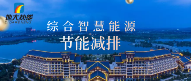 地大熱能地質(zhì)工作助力實現(xiàn)碳達峰碳中和-地熱能開發(fā) 地大熱能地質(zhì)工作助力實現(xiàn)碳達峰碳中和-地熱能開發(fā)