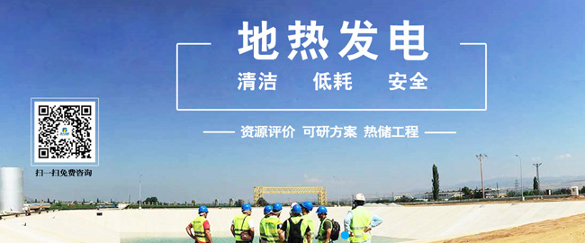 地熱能利用-地熱發電投資-地大熱能 地熱能利用-地熱發電投資-地大熱能