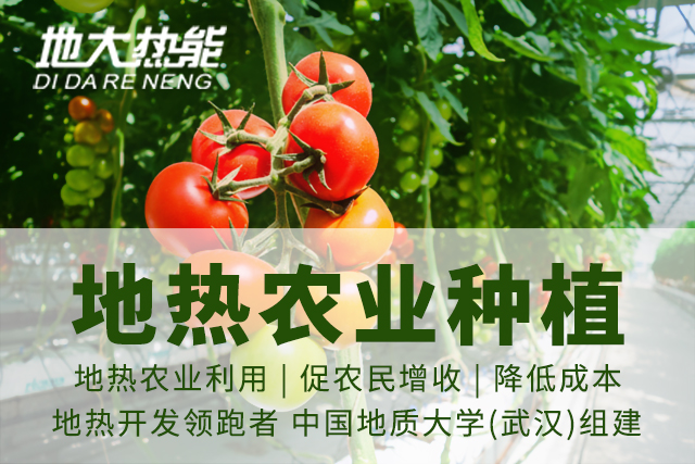 地熱資源:內蒙古發現的巨型地熱田有哪些利用方式?地大熱能 地熱資源:內蒙古發現的巨型地熱田有哪些利用方式?地大熱能