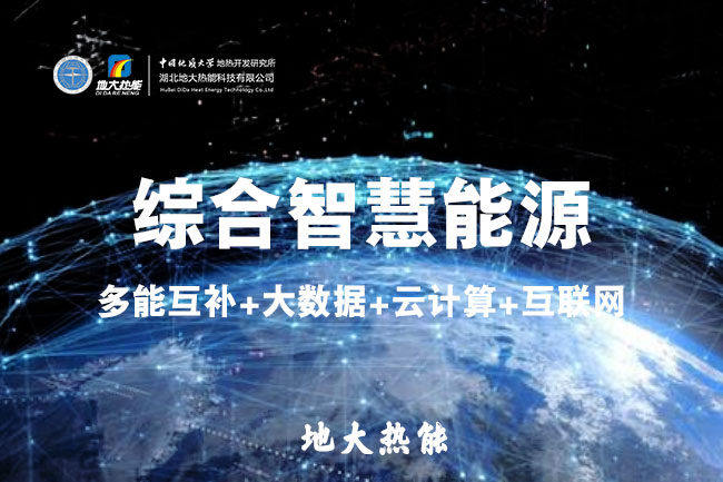 山東食品加工企業(yè)綜合智慧能源項目：打造低碳化、智慧化 | 地大熱能