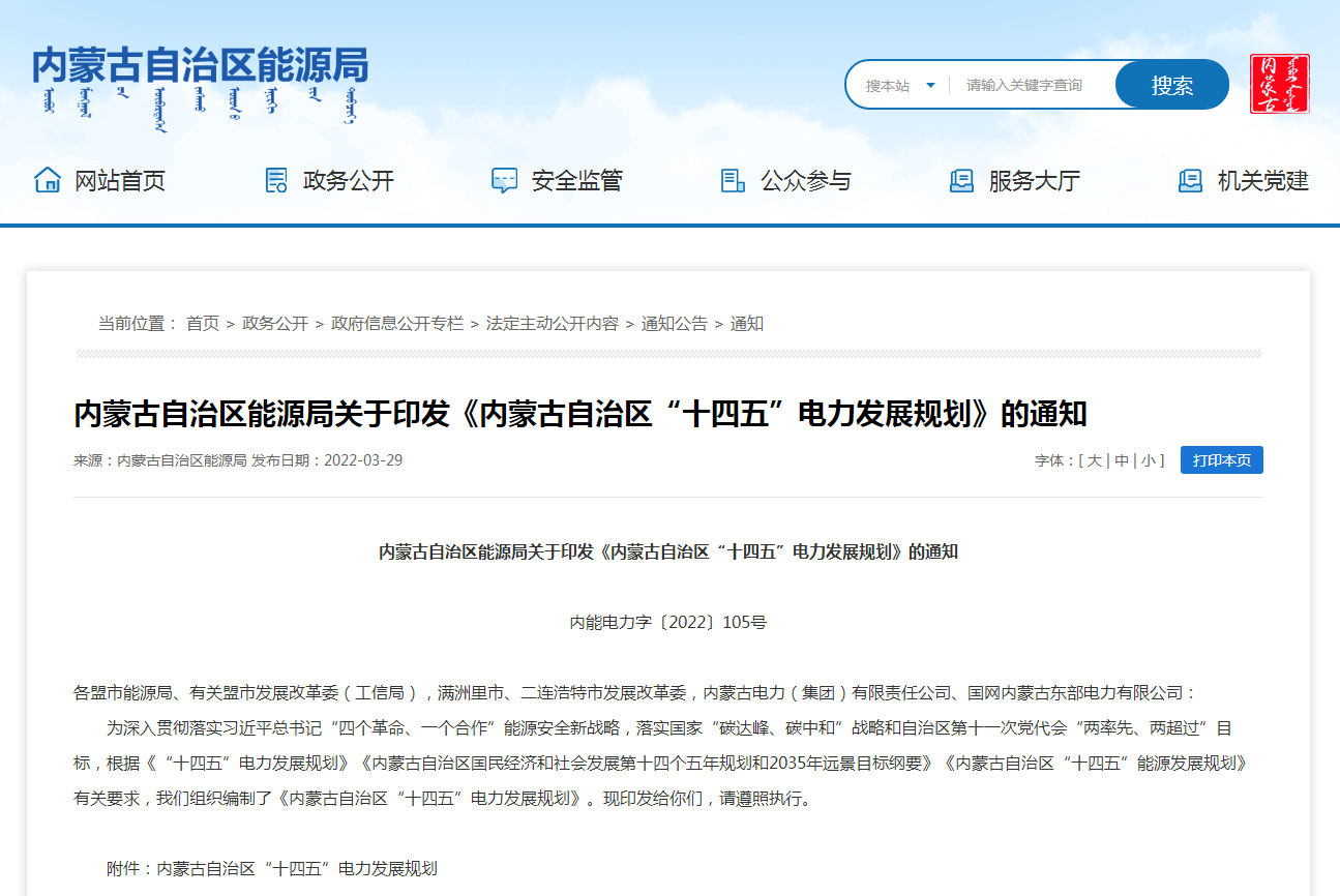 內(nèi)蒙古:“十四五”推進清潔取暖改造 推廣應用地源熱泵供熱 內(nèi)蒙古:“十四五”推進清潔取暖改造 推廣應用地源熱泵供熱