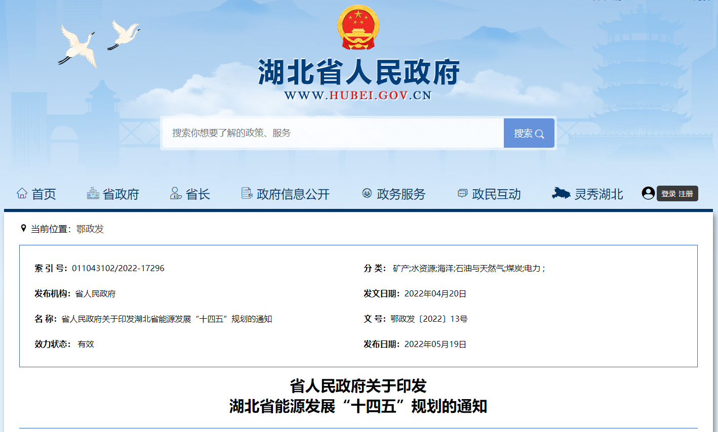 湖北“十四五”地熱發展目標定了！“融合”成未來發展方向-地大熱能