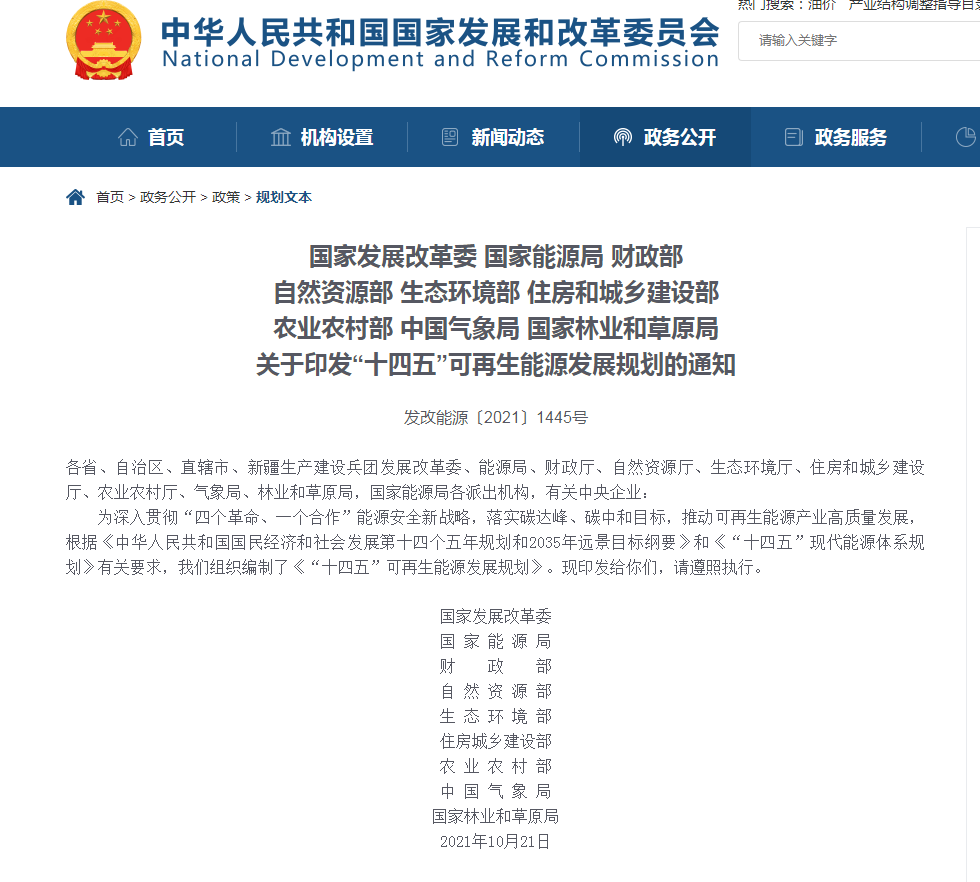 《“十四五”可再生能源發展規劃》:全面推進淺層地熱能供暖制冷開發,有序推動地熱能發電發展 《“十四五”可再生能源發展規劃》:全面推進淺層地熱能供暖制冷開發,有序推動地熱能發電發展