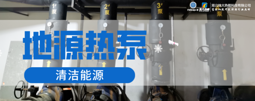 供暖面積35萬平方米！合肥新橋國際機場將投用地源熱泵系統-地大熱能