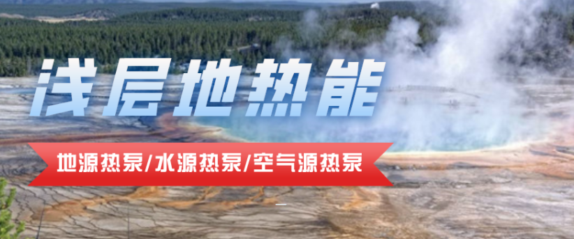 供暖面積35萬平方米！合肥新橋國際機場將投用地源熱泵系統-地大熱能