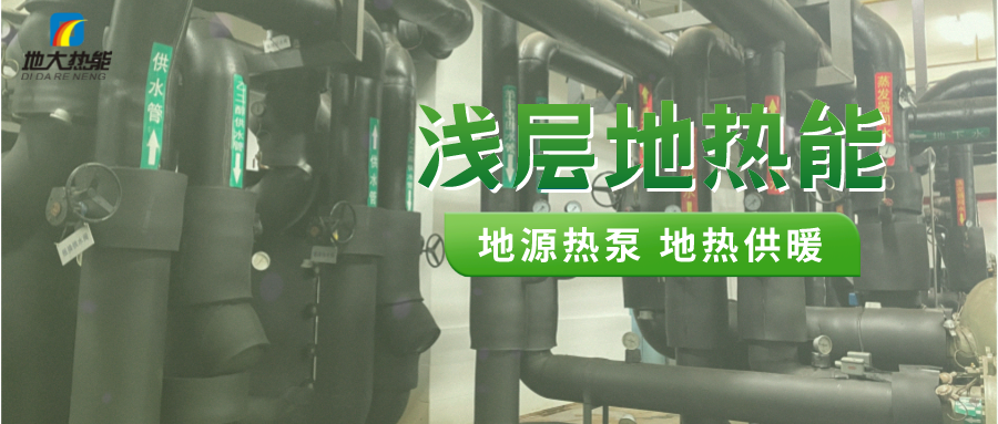 徐州某高檔小區地源熱泵系統-熱泵系統供熱制冷-地大熱能 徐州某高檔小區地源熱泵系統-熱泵系統供熱制冷-地大熱能