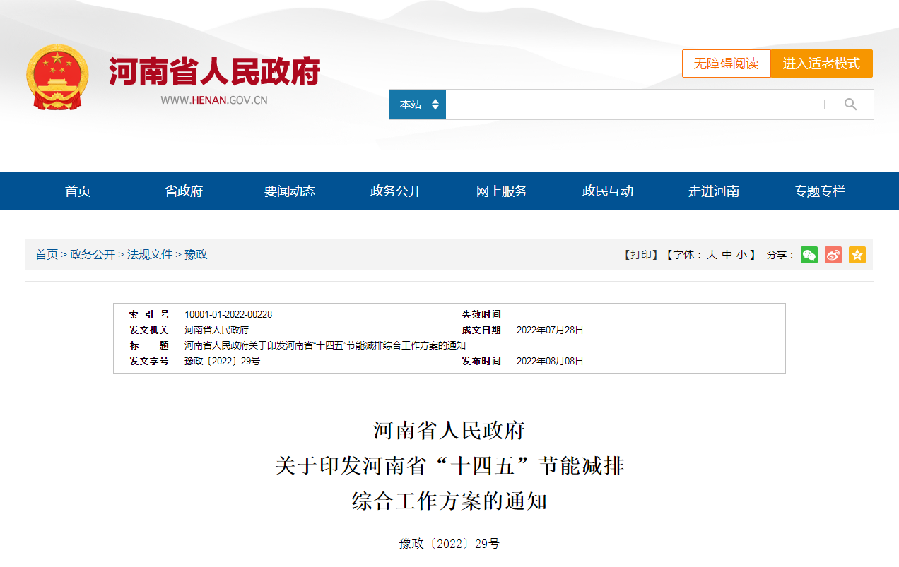 河南省“十四五”節能減排:因地制宜推動清潔取暖-地大熱能 河南省“十四五”節能減排:因地制宜推動清潔取暖-地大熱能