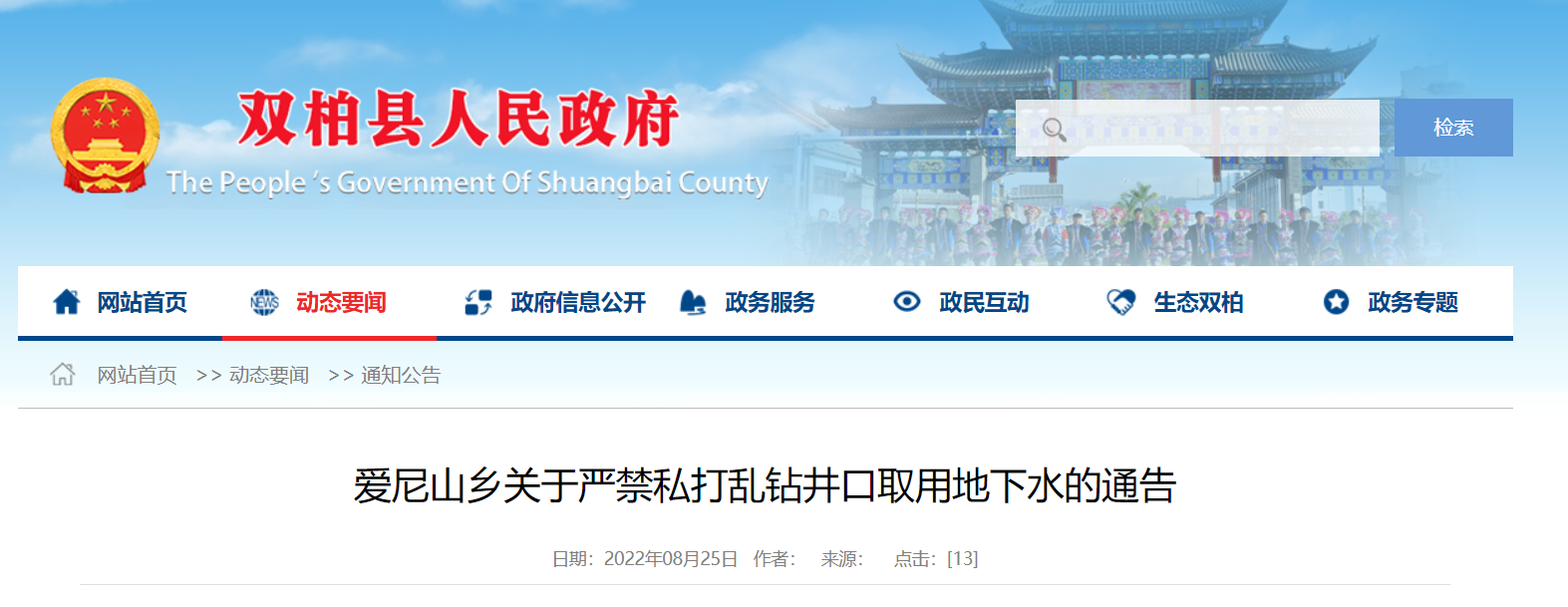 云南雙柏縣愛尼山鄉:嚴禁未經批準擅自開采地熱水-地大熱能 云南雙柏縣愛尼山鄉:嚴禁未經批準擅自開采地熱水-地大熱能