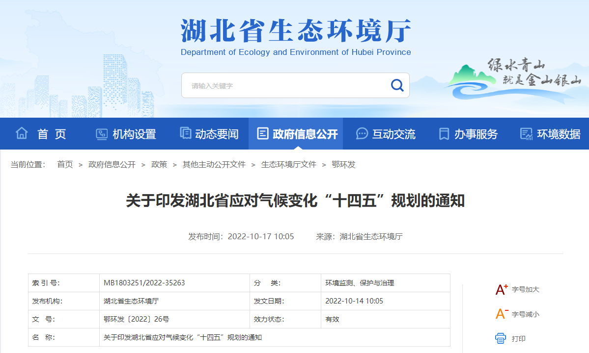 湖北“十四五”規劃:加大地熱能等可再生能源和熱泵技術推廣力度-地大熱能 湖北“十四五”規劃:加大地熱能等可再生能源和熱泵技術推廣力度-地大熱能