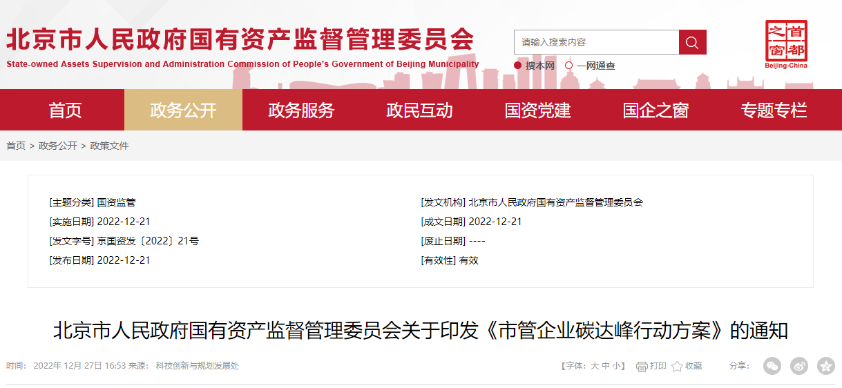 北京市管企業:因地制宜推廣地熱及熱泵應用-地大熱能 北京市管企業:因地制宜推廣地熱及熱泵應用-地大熱能