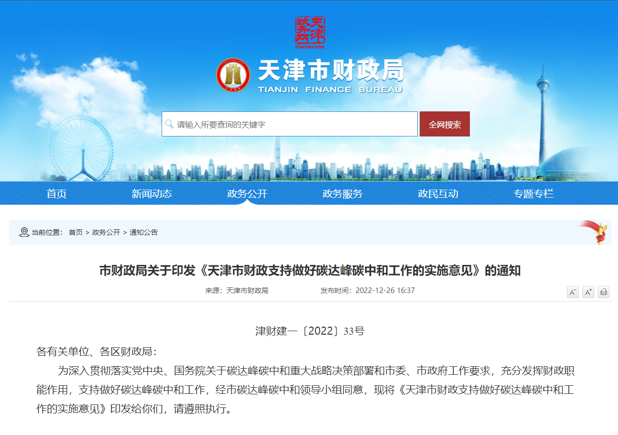 天津發文:財政支持地熱能勘察、開發、利用項目-地大熱能 天津發文:財政支持地熱能勘察、開發、利用項目-地大熱能