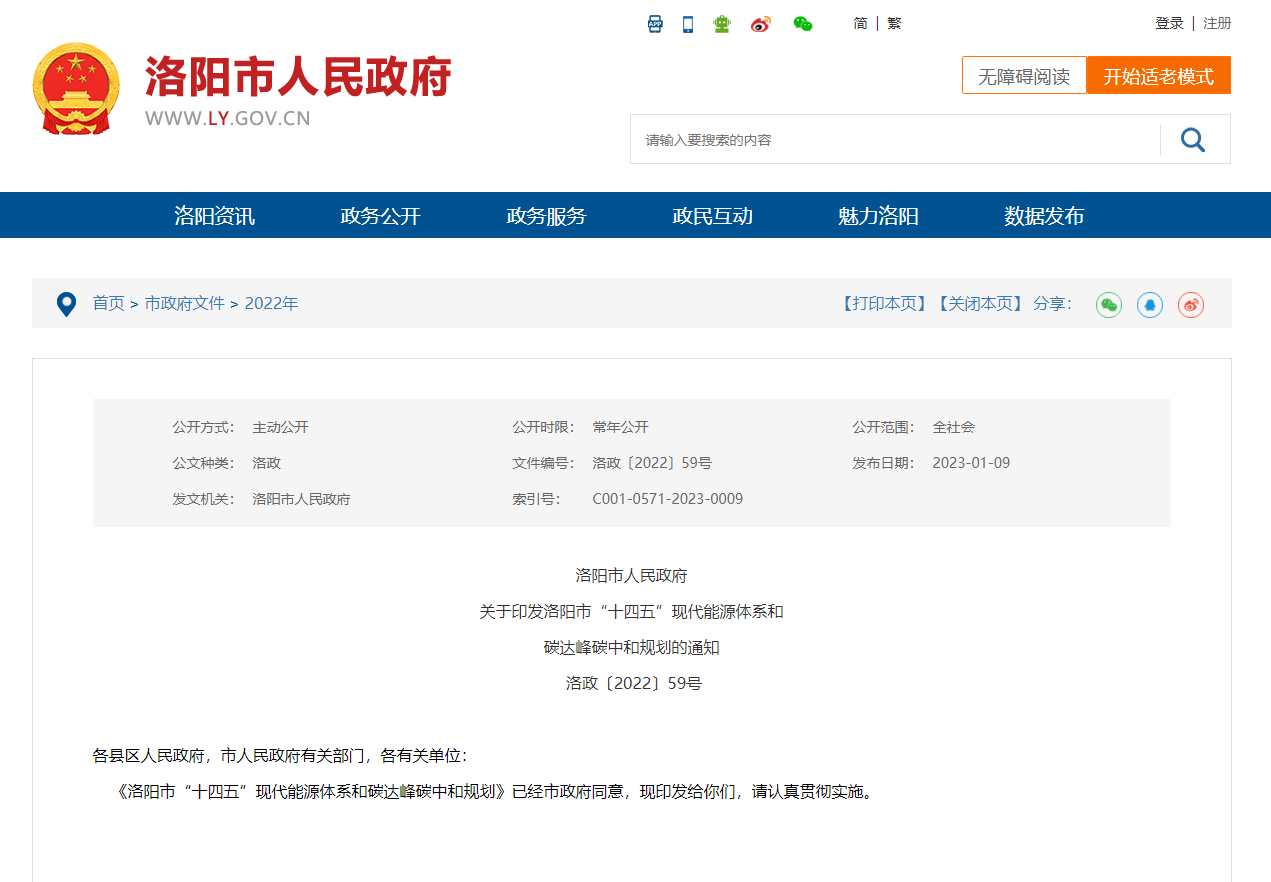 洛陽市“十四五”因地制宜開發地熱能 推動水熱型中低溫地熱應用技術研發-地大熱能 洛陽市“十四五”因地制宜開發地熱能 推動水熱型中低溫地熱應用技術研發-地大熱能