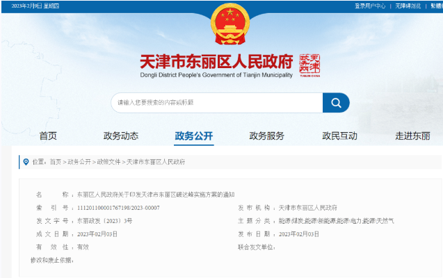 天津市東麗區(qū)碳達(dá)峰:有序開(kāi)發(fā)中深層水熱型地?zé)崮埽茝V梯級(jí)利用技術(shù)-地大熱能 天津市東麗區(qū)碳達(dá)峰:有序開(kāi)發(fā)中深層水熱型地?zé)崮埽茝V梯級(jí)利用技術(shù)-地大熱能