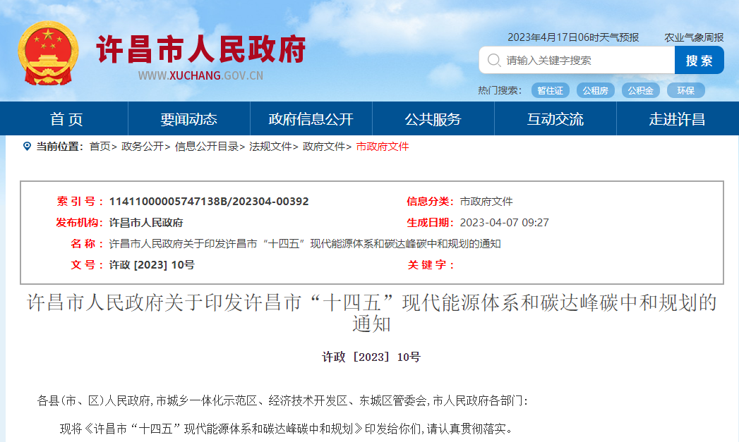 河南許昌“十四五”規劃:深入推進地熱能規模化應用-地大熱能 河南許昌“十四五”規劃:深入推進地熱能規?;瘧?地大熱能