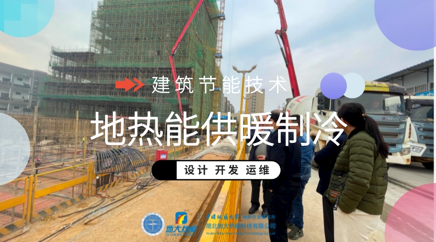 地熱用于長三角地區供暖制冷勢在必行-地熱供暖制冷-地大熱能 地熱用于長三角地區供暖制冷勢在必行-地熱供暖制冷-地大熱能