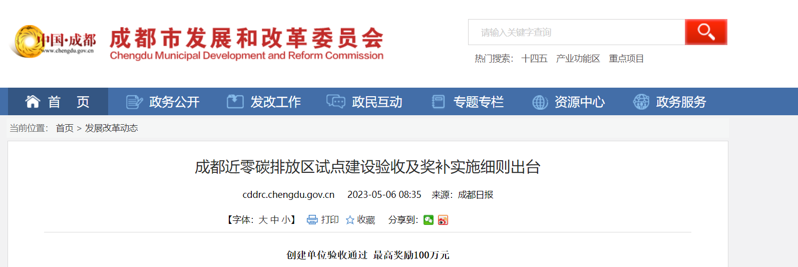 最高獎勵100萬！成都近零碳排放區試點獎補細則出臺-地大熱能