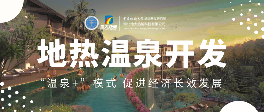 解鎖地熱溫泉開發(fā)奧秘:地熱鉆井工作流程-地大熱能 解鎖地熱溫泉開發(fā)奧秘:地熱鉆井工作流程-地大熱能