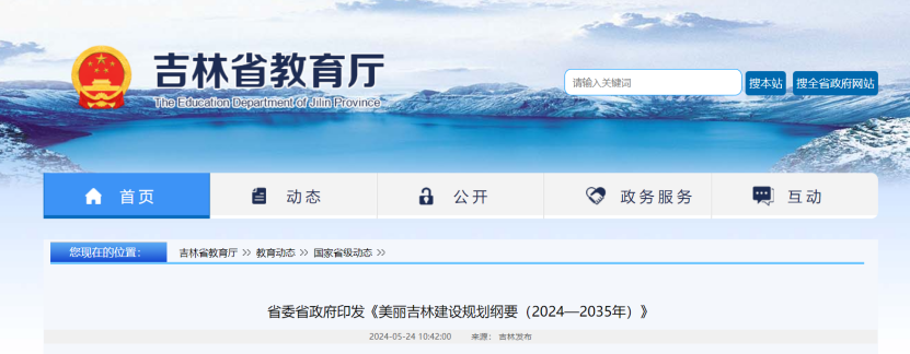 項目總投資17億元！吉林省加快推進“全域地熱三峽” 打造國家級新能源生產基地-地大熱能