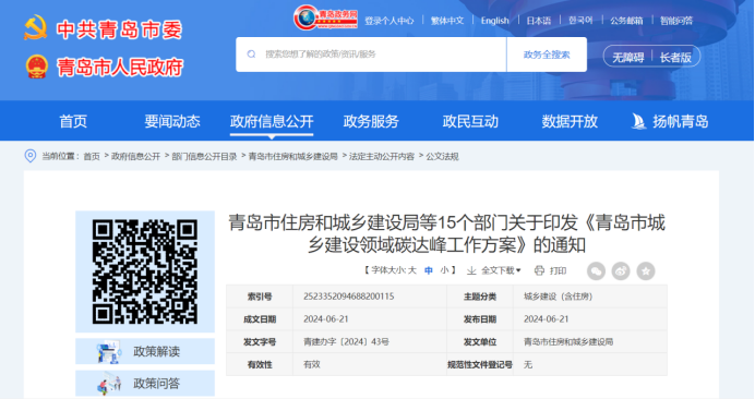 因地制宜發展地熱能!青島市15部門發布城建領域碳達峰工作方案-地大熱能 因地制宜發展地熱能!青島市15部門發布城建領域碳達峰工作方案-地大熱能