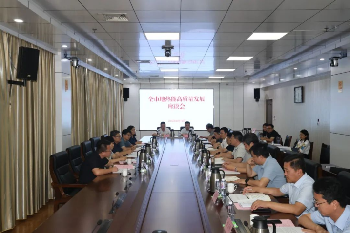 山東省政府領導出席！全市地熱能高質量發展座談會召開-地大熱能