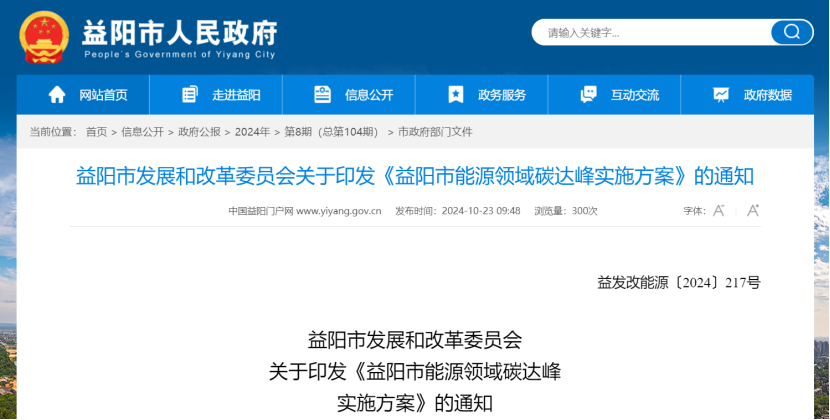 充分挖掘地?zé)釢摿?！《益陽市能源領(lǐng)域碳達(dá)峰實施方案》印發(fā)-地大熱能