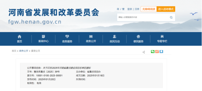2個地?zé)崮芾孟嚓P(guān)項目入選2025年河南省重點建設(shè)項目名單-地大熱能 2個地?zé)崮芾孟嚓P(guān)項目入選2025年河南省重點建設(shè)項目名單-地大熱能