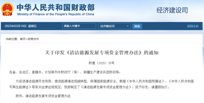 國家支持地熱能等清潔能源發展專項資金 -地大熱能