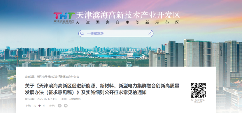 獎補!天津濱海高新區鼓勵地熱能新能源、新材料、新型電力企業加大研發投入-地大熱能 獎補!天津濱海高新區鼓勵地熱能新能源、新材料、新型電力企業加大研發投入-地大熱能