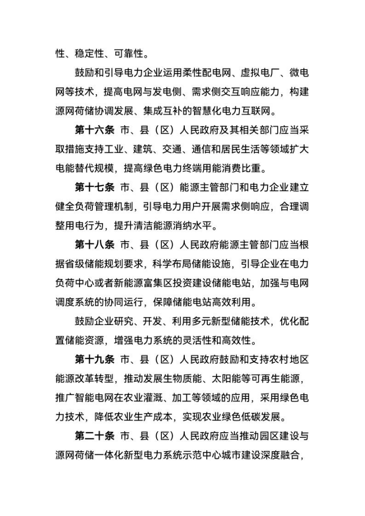 西寧:建設(shè)源網(wǎng)荷儲一體化新型電力系統(tǒng)示范中心城市-地大熱能 西寧:建設(shè)源網(wǎng)荷儲一體化新型電力系統(tǒng)示范中心城市-地大熱能