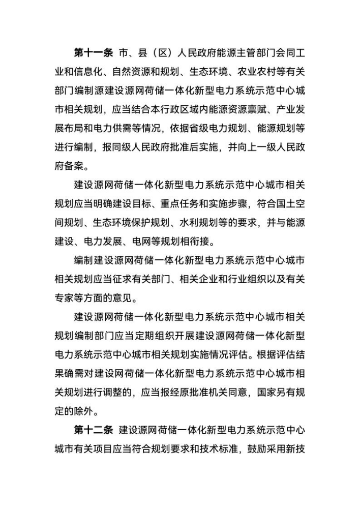 西寧:建設(shè)源網(wǎng)荷儲一體化新型電力系統(tǒng)示范中心城市-地大熱能 西寧:建設(shè)源網(wǎng)荷儲一體化新型電力系統(tǒng)示范中心城市-地大熱能