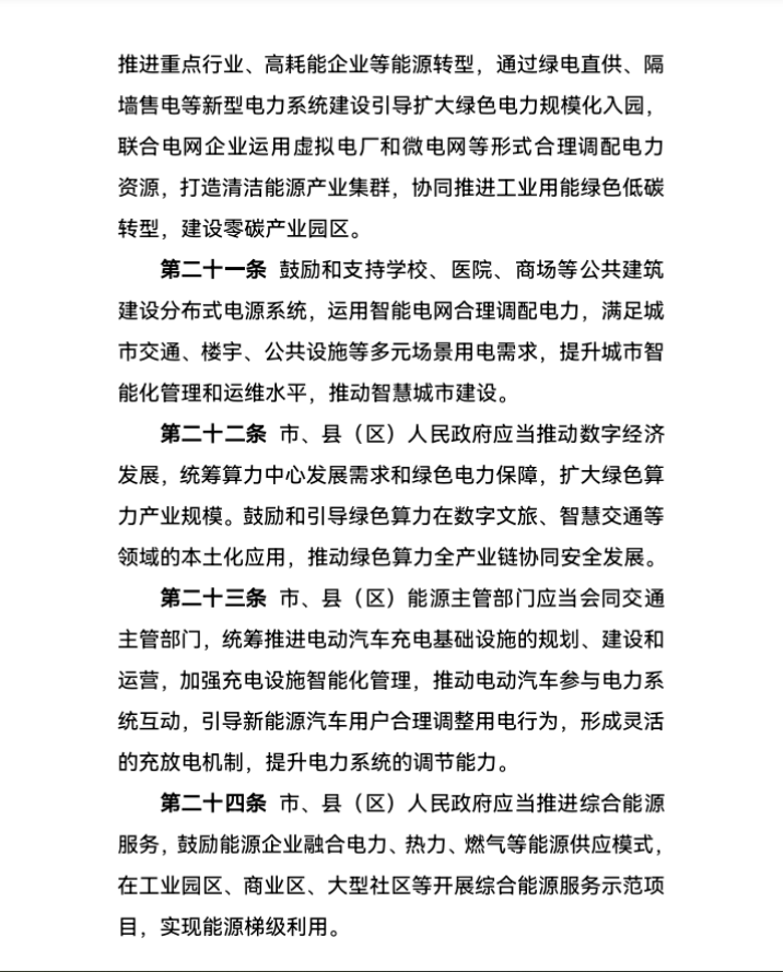 西寧:建設(shè)源網(wǎng)荷儲一體化新型電力系統(tǒng)示范中心城市-地大熱能 西寧:建設(shè)源網(wǎng)荷儲一體化新型電力系統(tǒng)示范中心城市-地大熱能