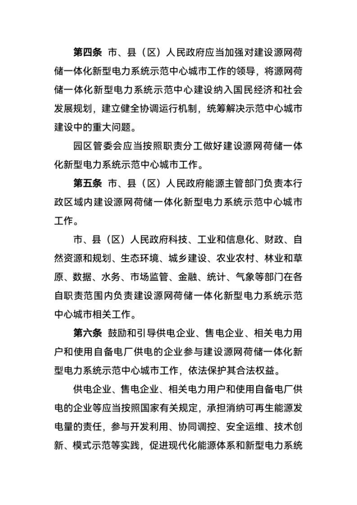 西寧:建設(shè)源網(wǎng)荷儲一體化新型電力系統(tǒng)示范中心城市-地大熱能 西寧:建設(shè)源網(wǎng)荷儲一體化新型電力系統(tǒng)示范中心城市-地大熱能