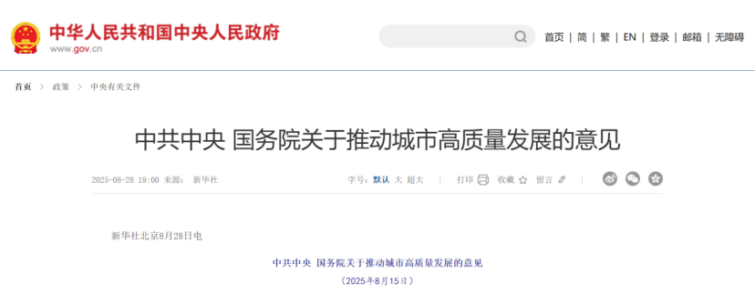 中共中央 國(guó)務(wù)院關(guān)于推動(dòng)城市高質(zhì)量發(fā)展的意見:加快城市發(fā)展方式轉(zhuǎn)型-地大熱能 中共中央 國(guó)務(wù)院關(guān)于推動(dòng)城市高質(zhì)量發(fā)展的意見:加快城市發(fā)展方式轉(zhuǎn)型-地大熱能