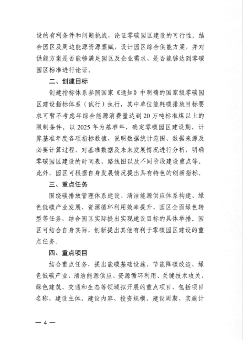 安徽省關(guān)于開展省級(jí)零碳園區(qū)建設(shè)通知發(fā)布！各市推薦園區(qū)數(shù)量不超過1個(gè)-地大熱能