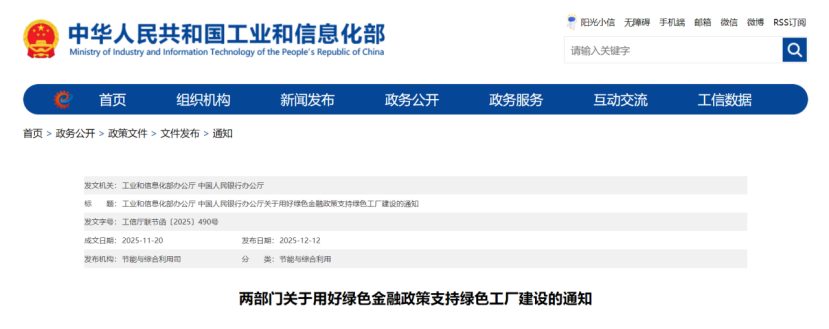 工信部、央行：重點支持國家綠色工廠深挖降碳潛力 開展零碳工廠建設的項目-地大熱能