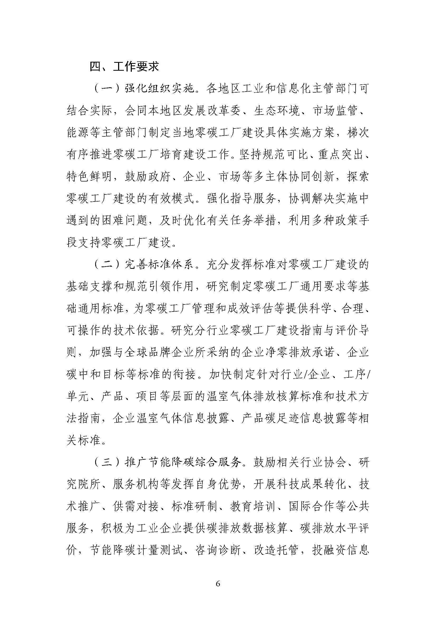 五部門《關于開展零碳工廠建設工作的指導意見》：加快用能結構綠色低碳轉型，實現源頭減碳-地大熱能