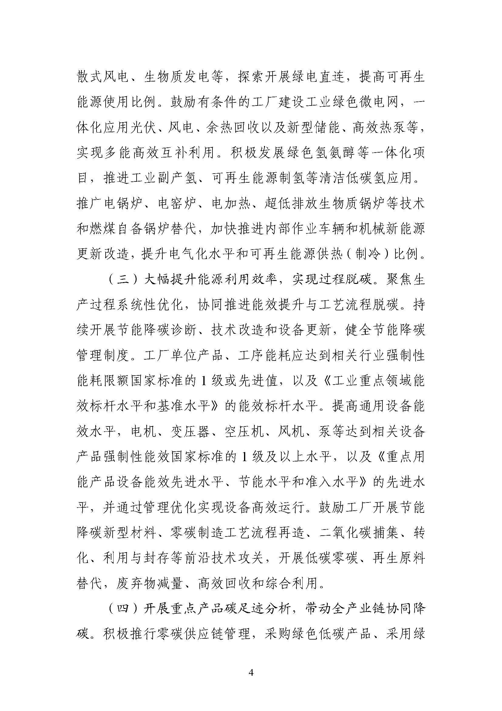 五部門《關于開展零碳工廠建設工作的指導意見》：加快用能結構綠色低碳轉型，實現源頭減碳-地大熱能