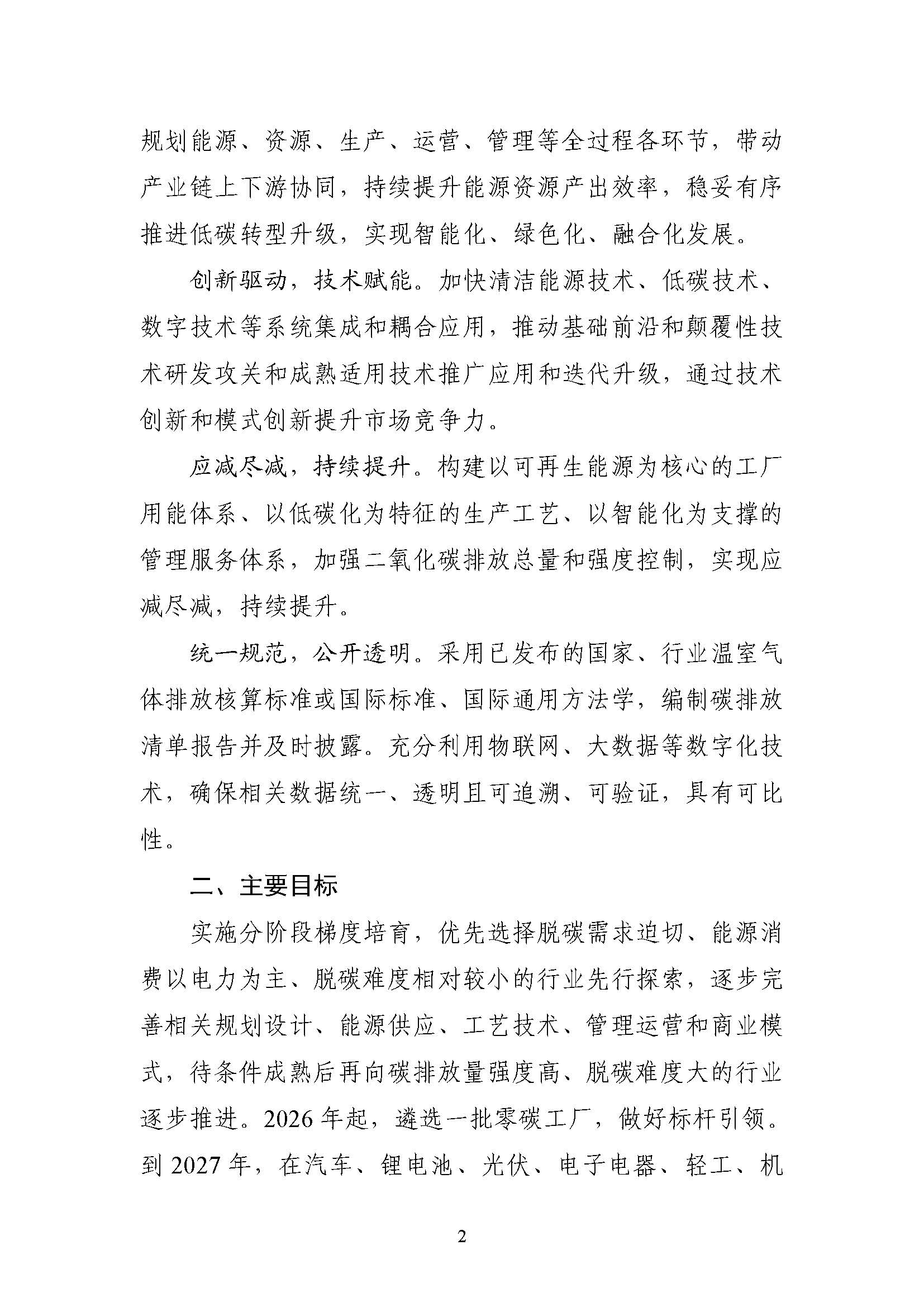 五部門《關于開展零碳工廠建設工作的指導意見》：加快用能結構綠色低碳轉型，實現源頭減碳-地大熱能