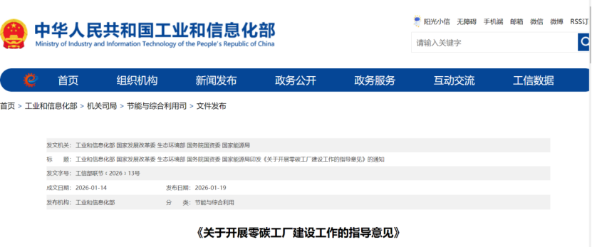 五部門《關于開展零碳工廠建設工作的指導意見》：加快用能結構綠色低碳轉型，實現源頭減碳-地大熱能