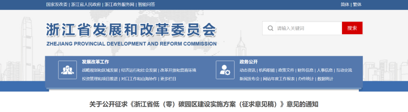 浙江省低（零）碳園區(qū)建設(shè)實(shí)施方案：大力開發(fā)利用新能源-地大熱能