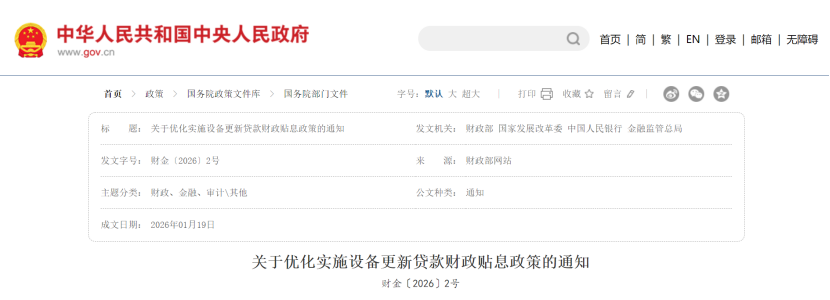 財政部發文！能源電力、建筑和市政等領域設備更新獲貸款貼息紅利-地大熱能