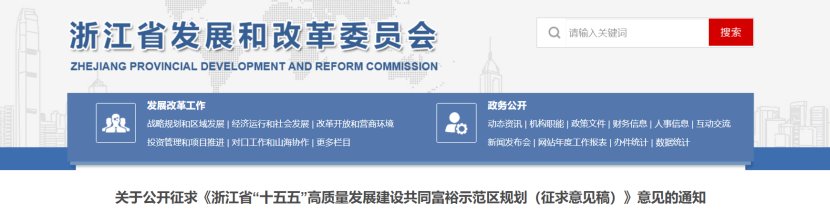 浙江：推進產業綠色低碳循環發展 加快零碳園區、低碳園區建設-地大熱能