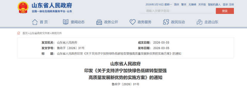 山東濟寧：建設(shè)一批綠色工廠、綠色工業(yè)園區(qū)，支持推進“零碳園區(qū)”建設(shè)-地大熱能