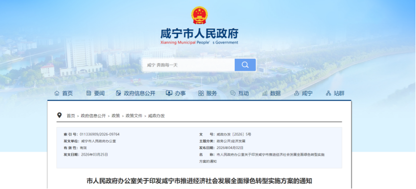 湖北咸寧：爭創國家級零碳園區，推進零碳工廠建設-地大熱能