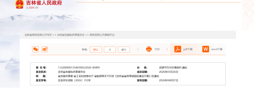 吉林省省級零碳園區(qū)積極推廣應用地源熱泵等供熱技術(shù)和模式-地大熱能
